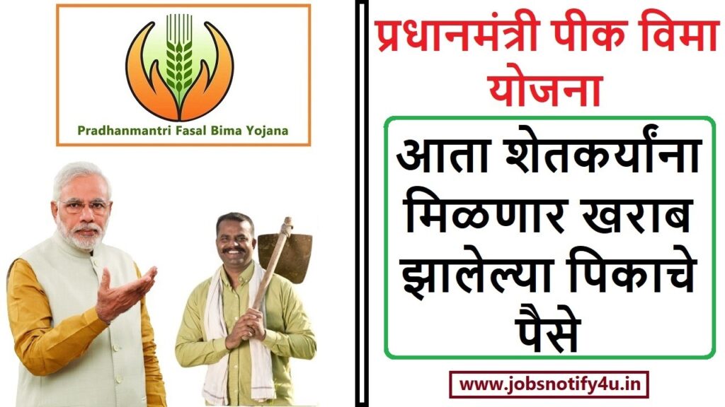 Pradhan Mantri Fasal Bima Yojana